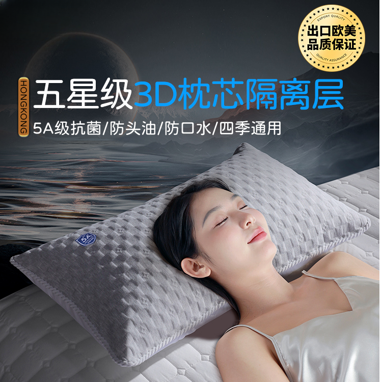 珍喜正品枕套枕芯隔离层5A抗菌防螨高级枕巾家用成人枕头透气酒店