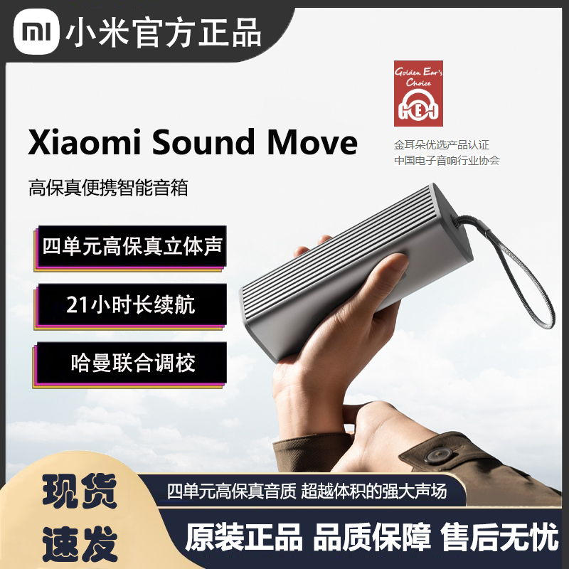 95新 Xiaomi/小米 Xiaomi Sound Move高保真便携音箱蓝牙音箱小爱