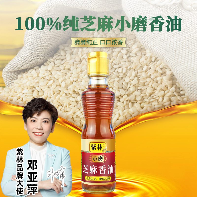 紫林芝麻小磨香油220ml*2瓶家用100%纯芝麻石磨工艺营养食用香油