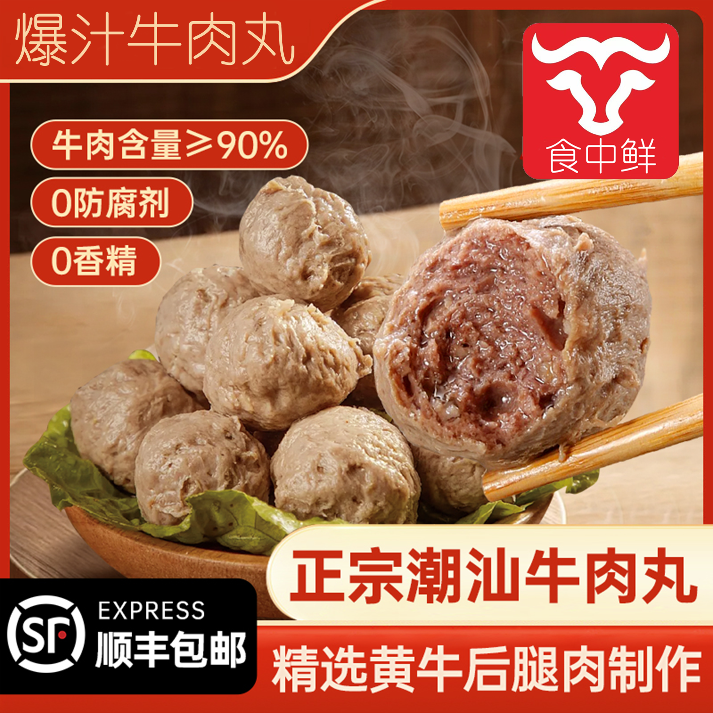 【新店活动】3斤正宗潮汕牛肉丸牛筋丸劲道爆汁地道手打火锅食材