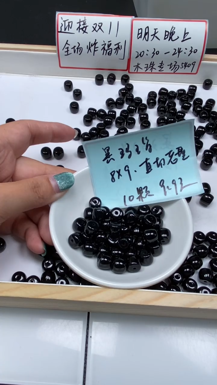 未镶嵌散珠玛瑙/玉髓E677 黑玛瑙老型8*9mm10颗9.9元