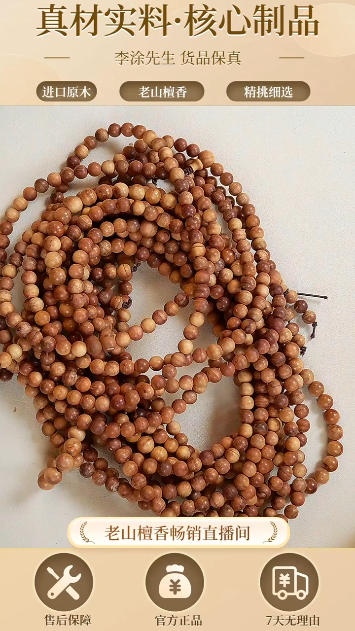 【闪购商品】檀香木手串/手链老山檀0.6/108颗