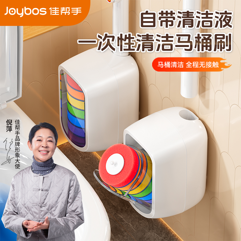 佳帮手一次性马桶刷家用卫生间免打孔壁挂式无死角洗厕所刷子神器
