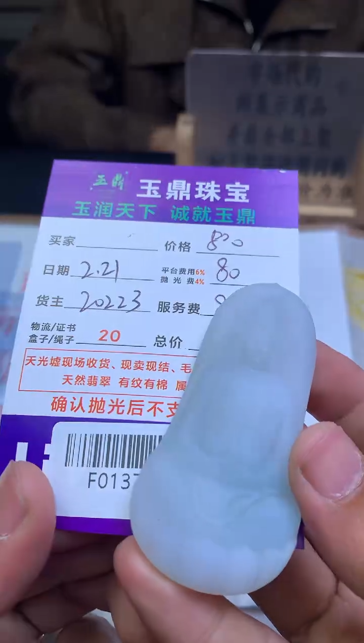 【闪购商品】定制翡翠未镶嵌---F0137765