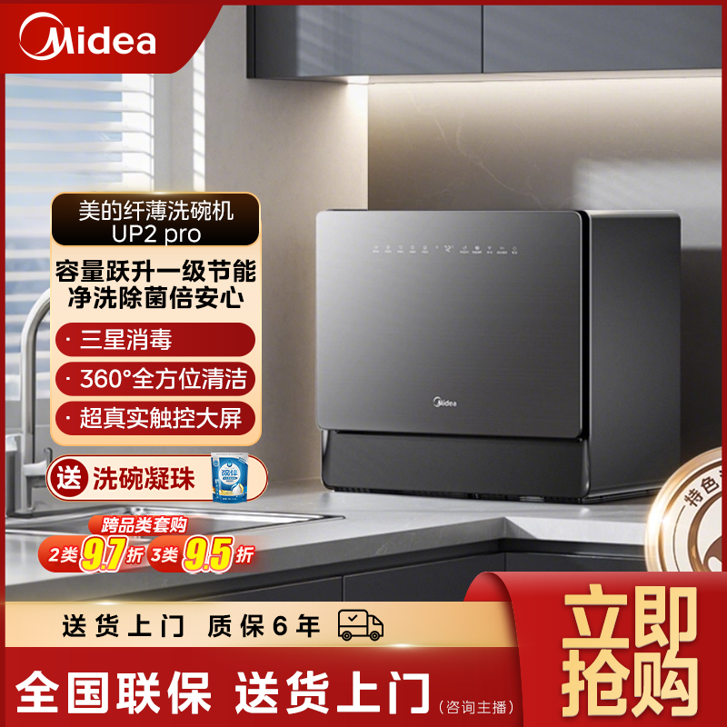 【国补】美的台式洗碗机UP2PRO双重消杀一键热风烘干免安装