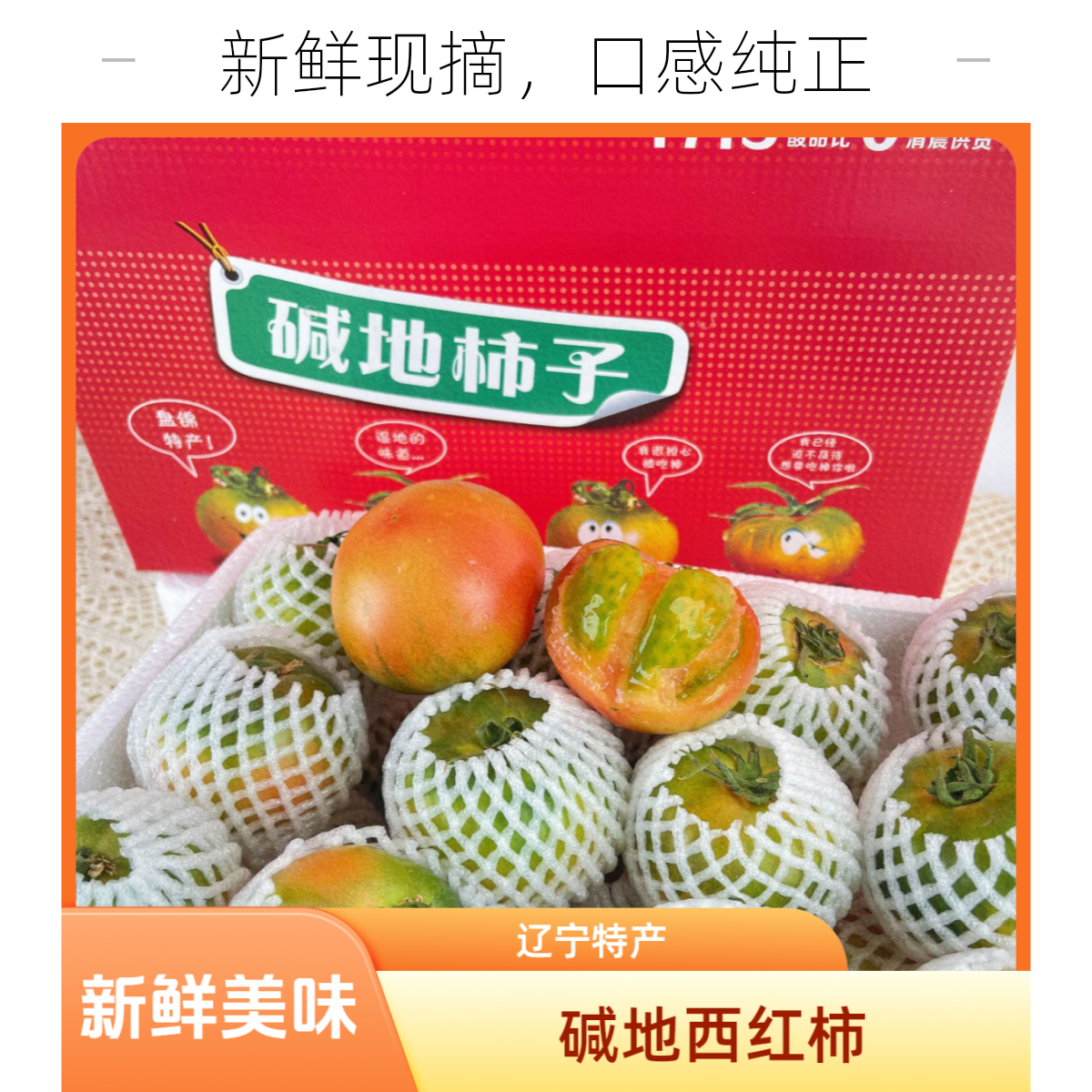 盘锦碱地西红柿3斤中果新鲜辽宁省