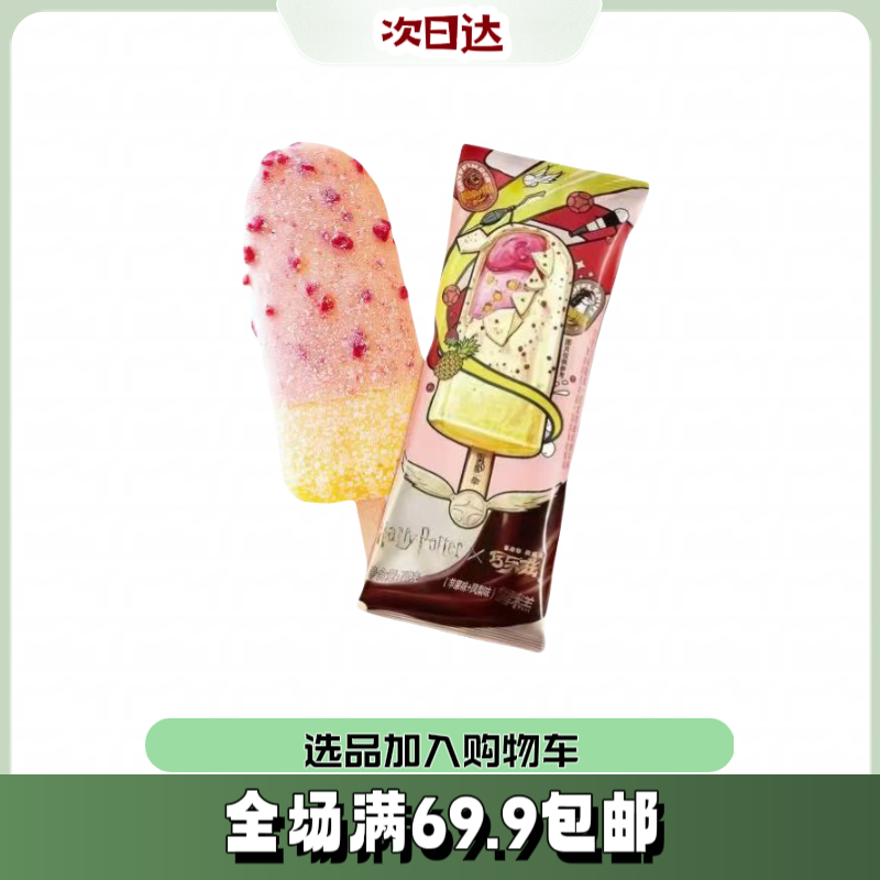 【3根】【哈利波特联动】巧乐兹