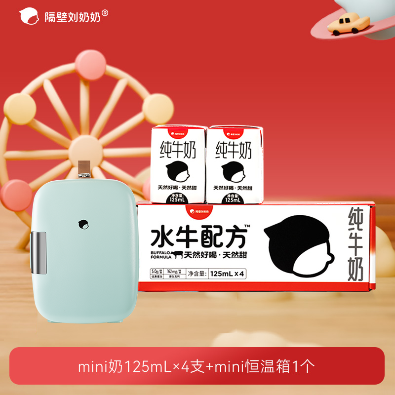 隔壁刘奶奶水牛配方奶mini*4支+小冰箱