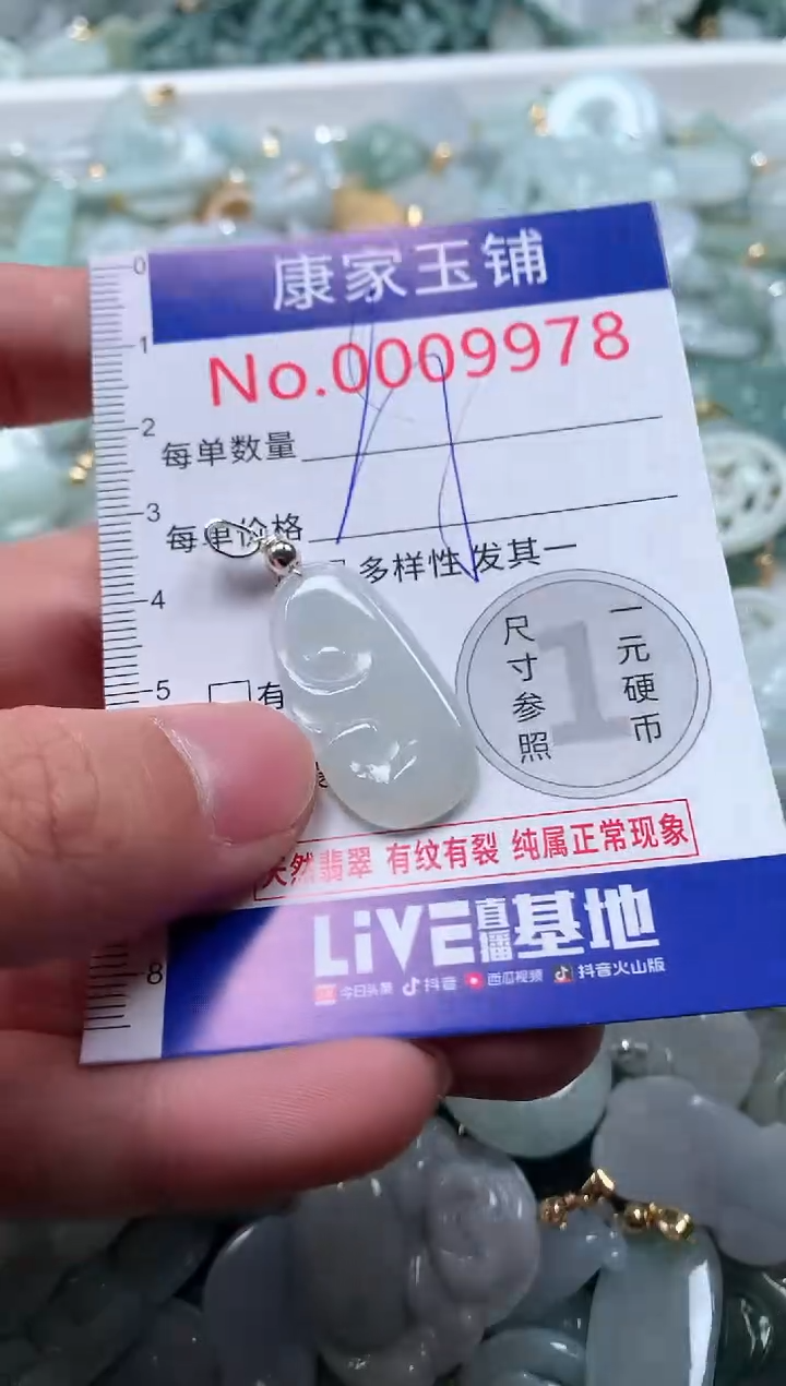 【闪购商品】翡翠吊坠(不含链)未镶嵌9978