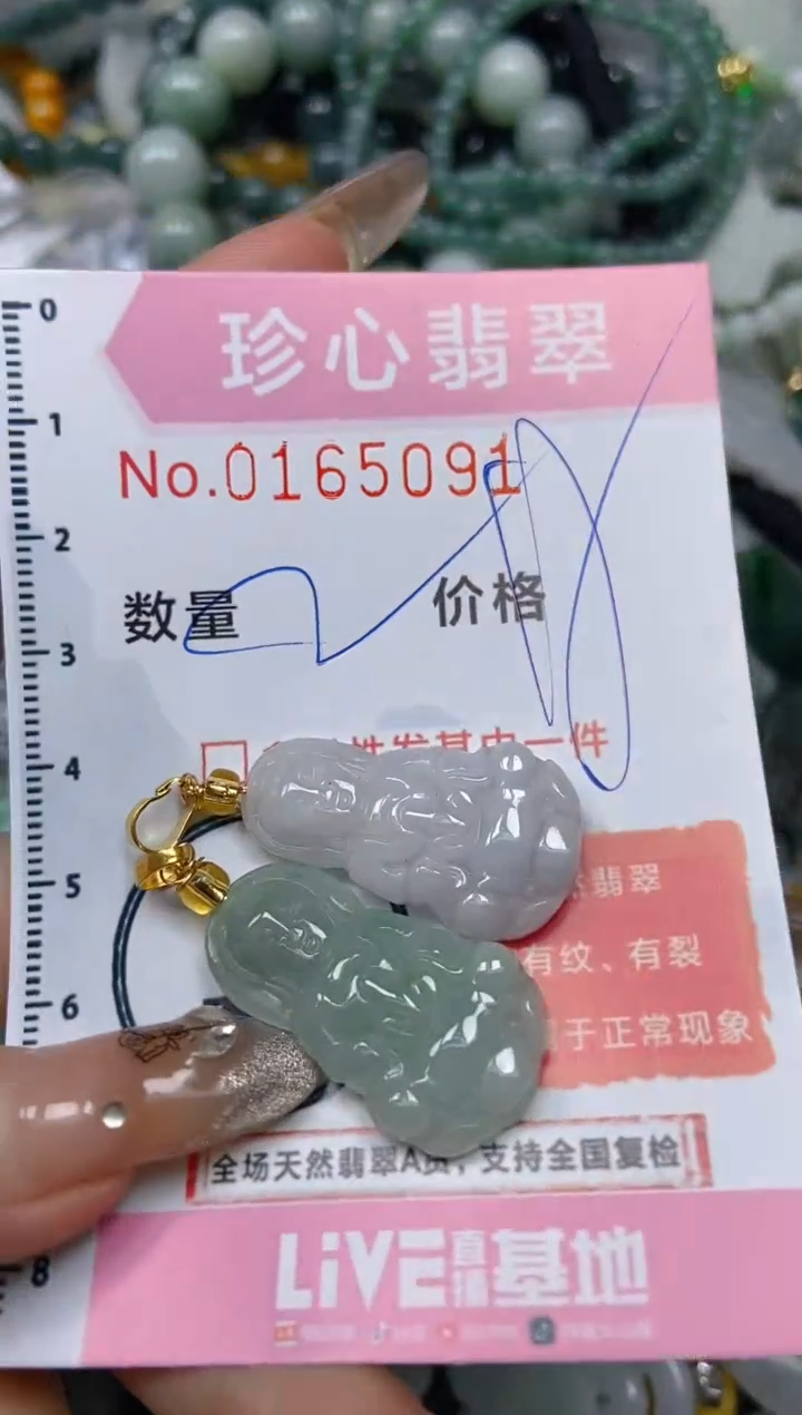 【闪购商品】翡翠颈饰未镶嵌闪购0165091