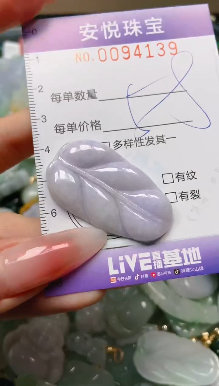【闪购商品】翡翠颈饰未镶嵌闪购0094139