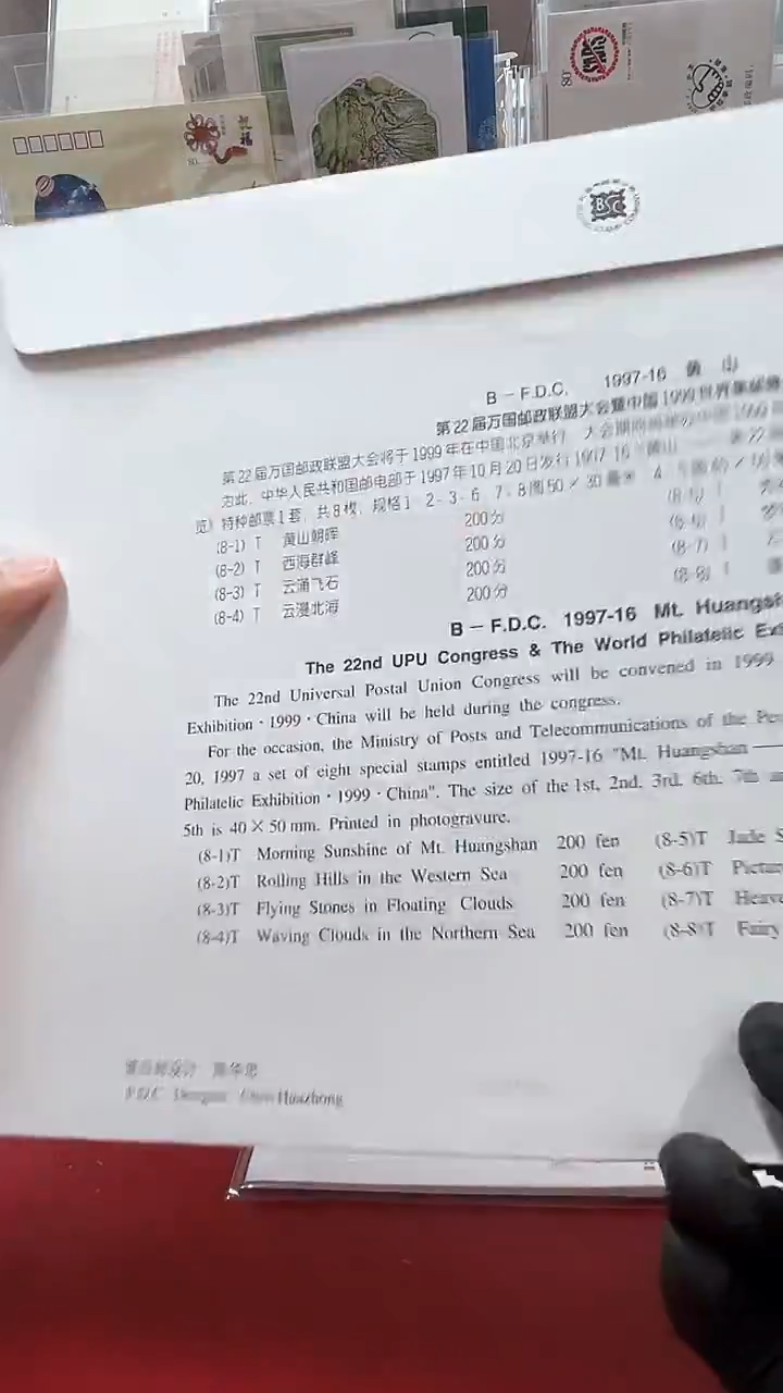黄山集总首日大封   