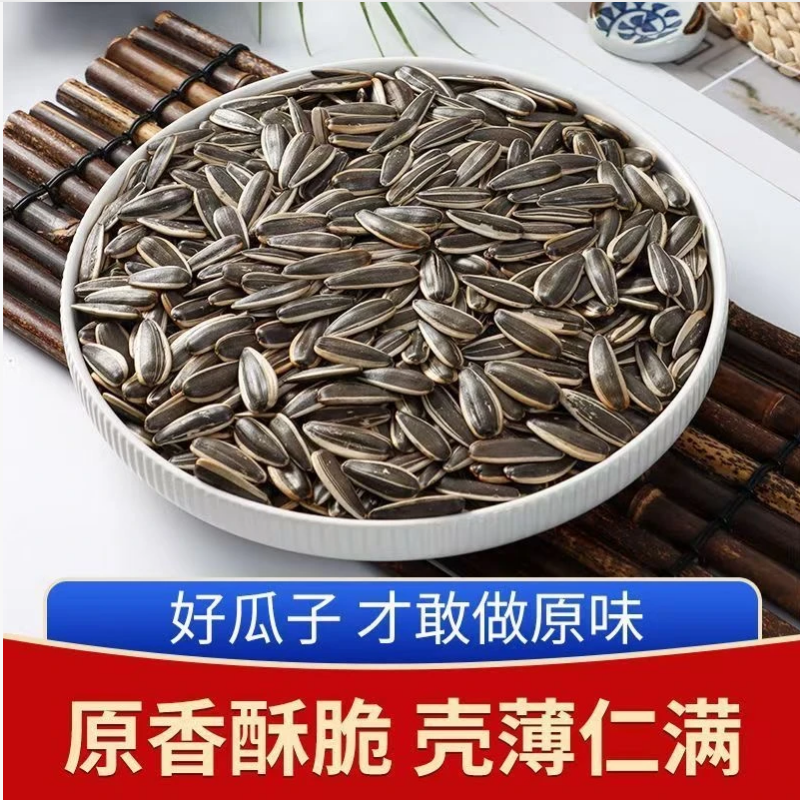 【爱心助农】原味中大颗粒葵花籽现炒两斤熟瓜子皮薄易嗑A