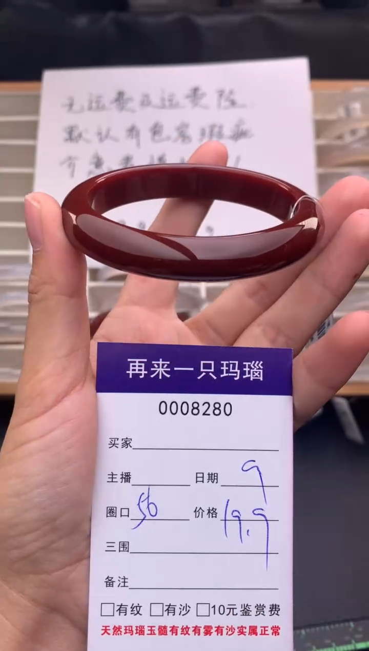 手镯玛瑙/玉髓未镶嵌8280