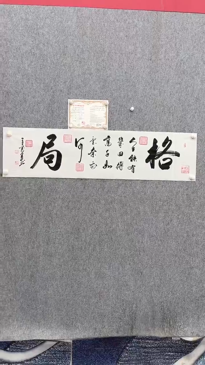 书法王万军140*35格局手绘宣纸