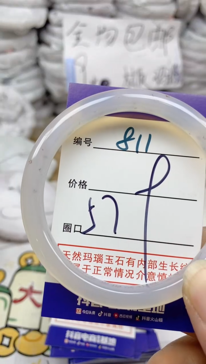 手镯玛瑙/玉髓未镶嵌811