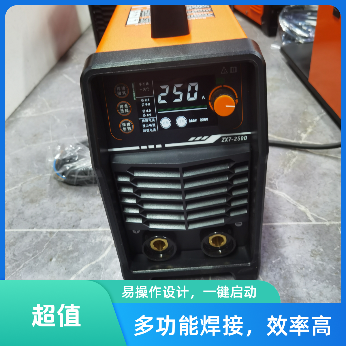 佳士摩仕达系列ZX7-250D双电压宽电压手把220v焊机一台