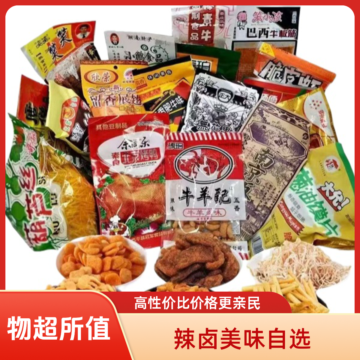 零食大礼包经典辣条组合童年回忆怀旧小卖部休闲小吃童年零食