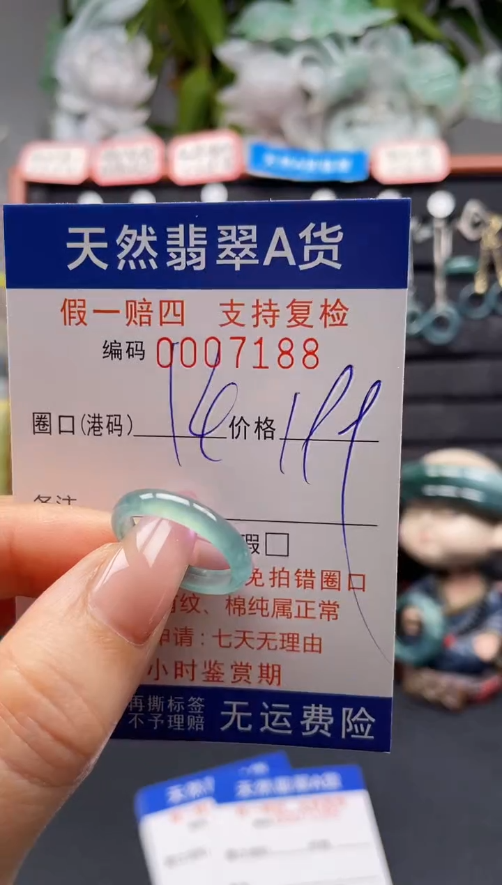 未镶嵌戒指翡翠14*7188