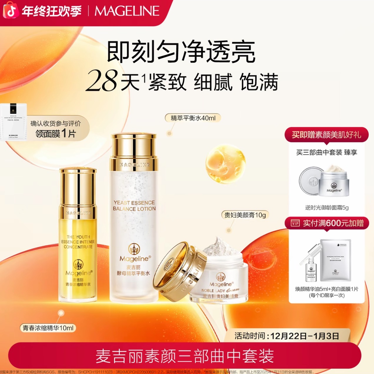 【年终大促】麦吉丽专柜素颜三部曲中套装爽肤水精华贵妇膏