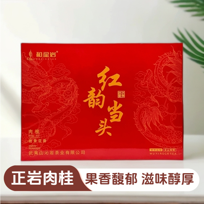 hexingyan/和星岩红韵当头/肉桂| 茶叶礼盒装 54克/盒 9克X6泡