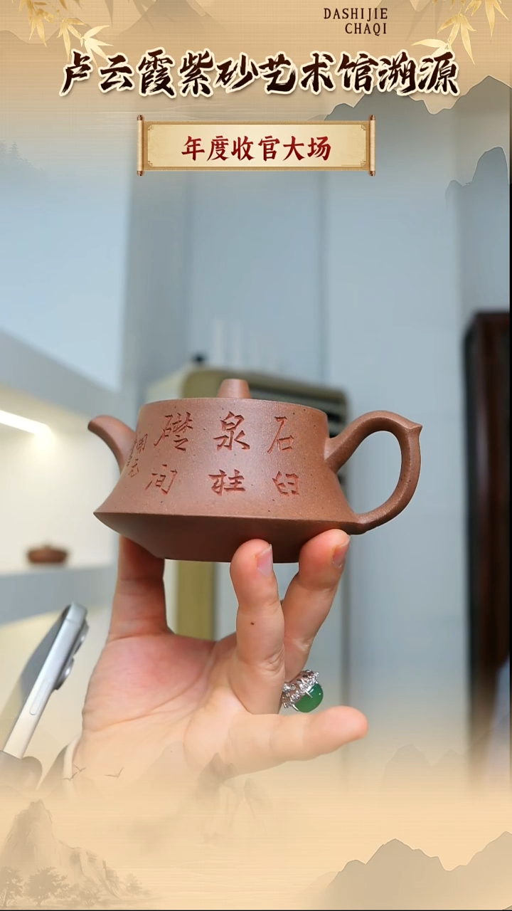 茶壶紫砂周锡芬 玉成窑老段 柱础
