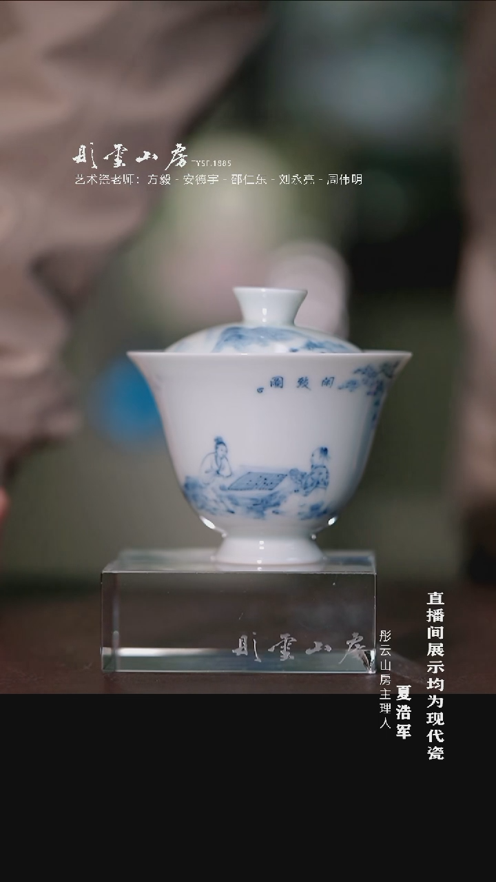 摆件瓷李子白 高仕对弈盖碗