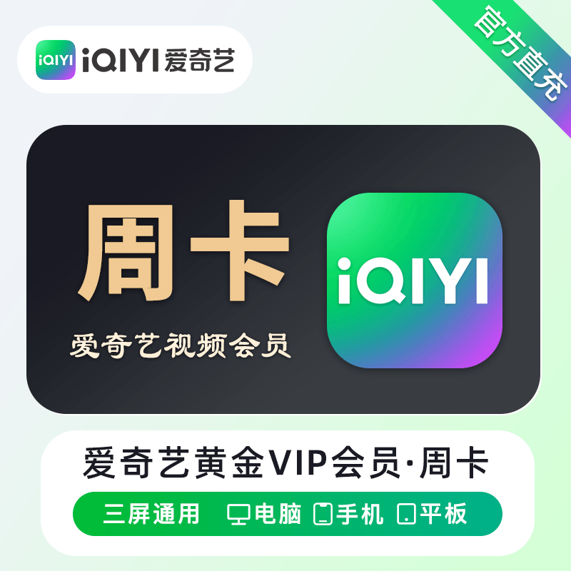 【备注手机号】爱/奇艺 黄金vip 白金SVIP 周/月/季/年/vip/svip