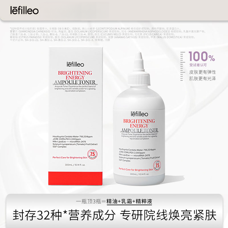Lefilleo丽菲欧白晶番茄胶原油霜精粹水紧致抗皱提亮强韧屏300ml