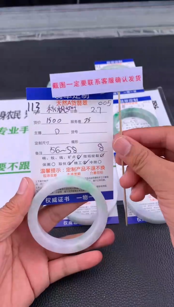 【闪购商品】定制翡翠未镶嵌113#手镯定制链接