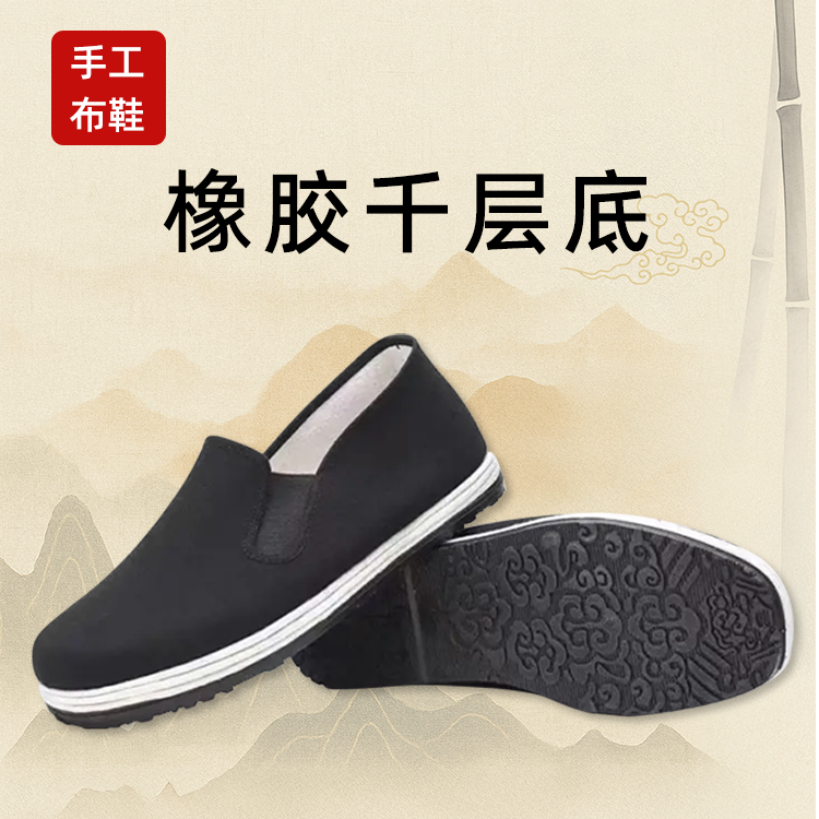 沂蒙老区千层底(橡胶底)布鞋吸汗舒适防滑耐磨布鞋休闲夏季透气
