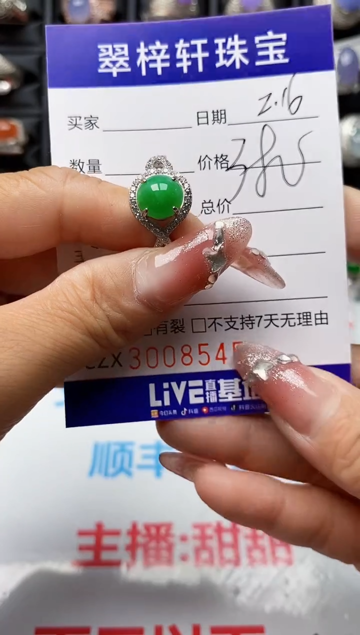 【闪购商品】翡翠戒指银S925镶嵌8545