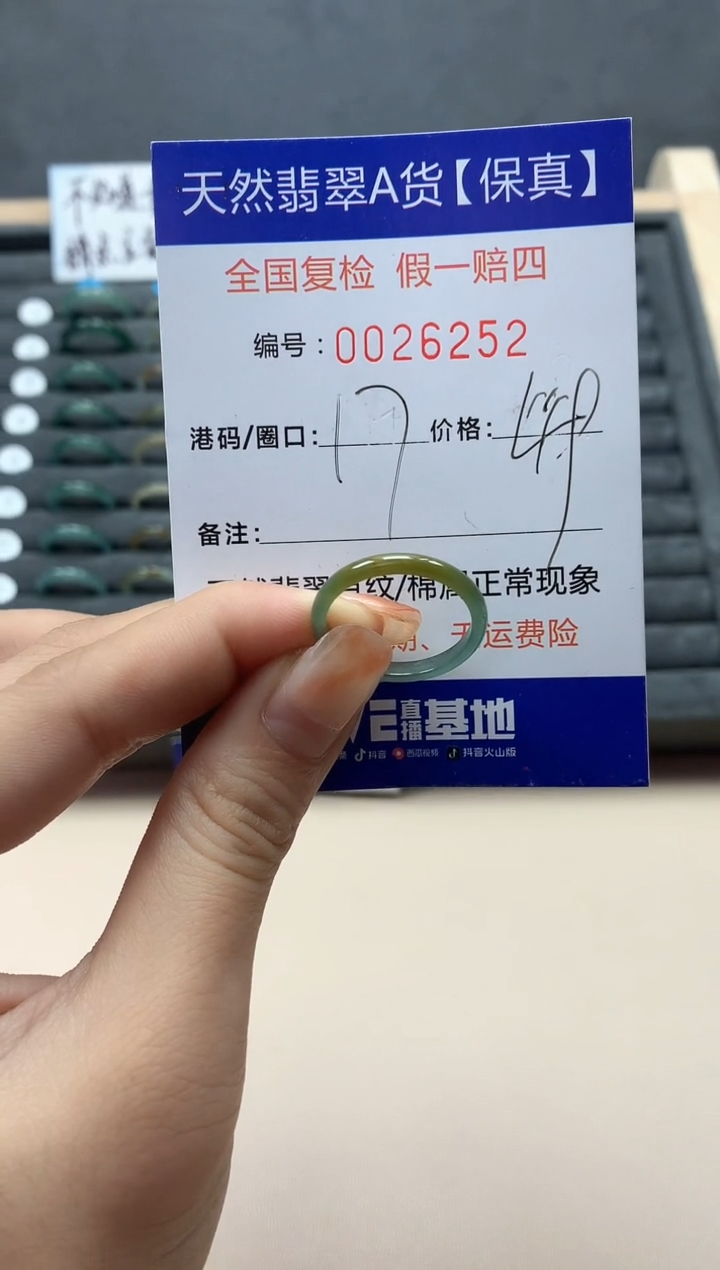 【闪购商品】翡翠戒指未镶嵌天然26252