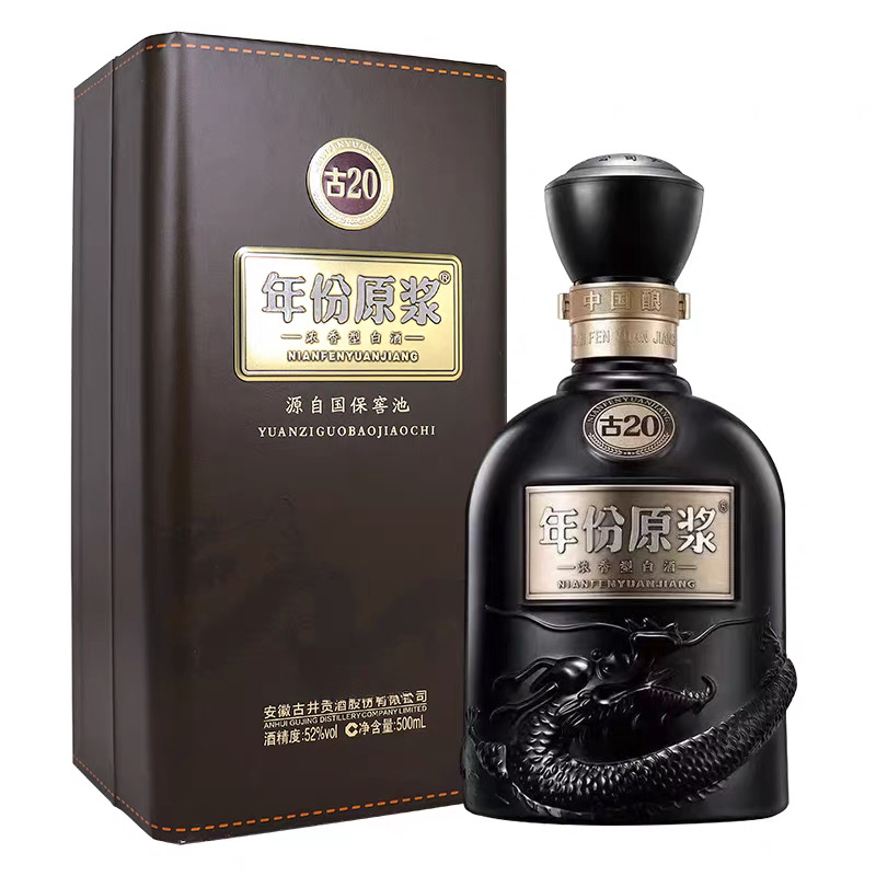 古井贡酒古20 （版本随机发） 52度500ml*1瓶  浓香型白酒