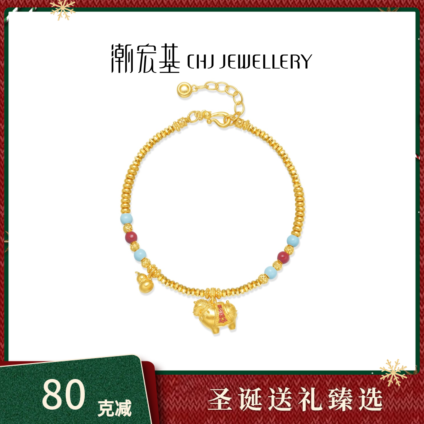 【潮宏基官旗】唐马黄金墩墩马葫芦手链计价@6710