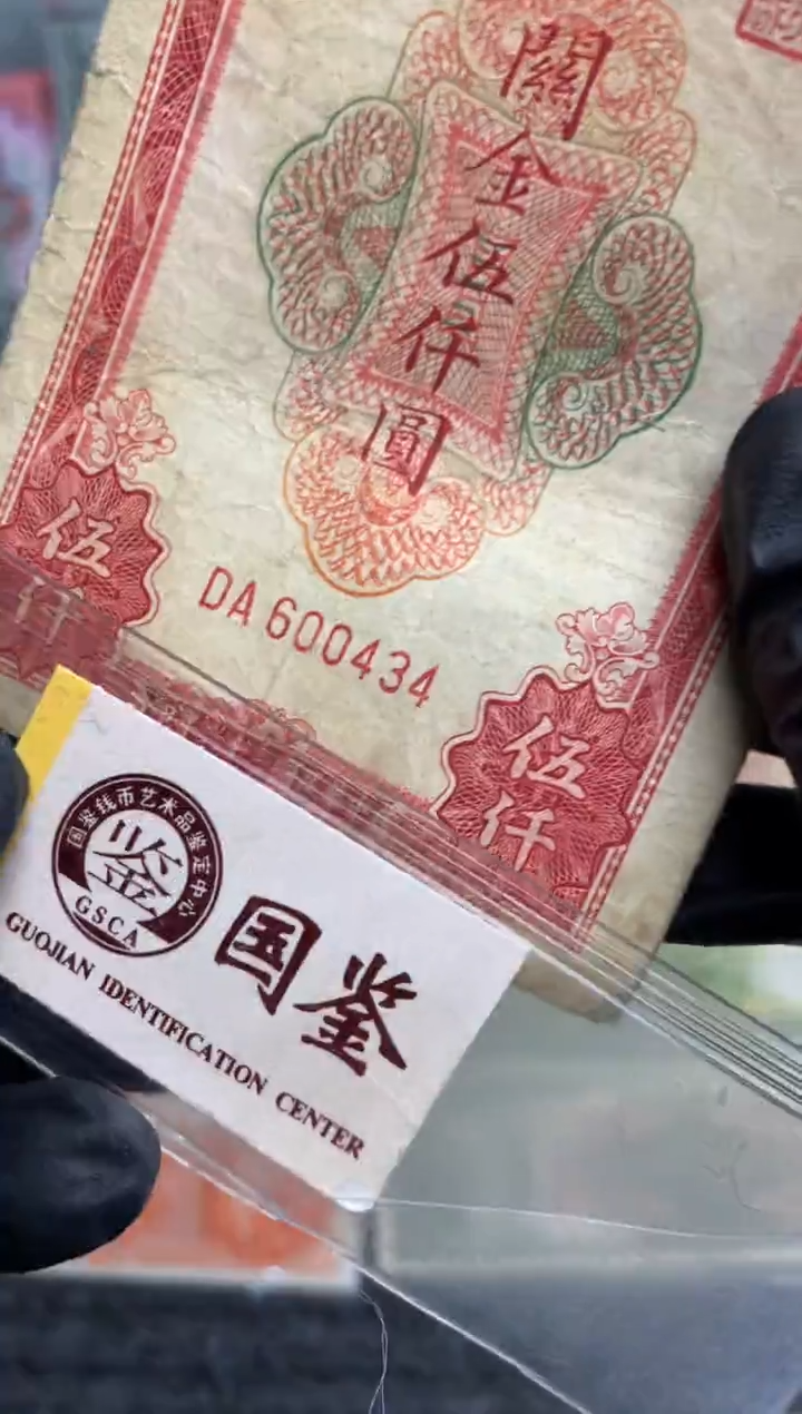 【闪购商品】纸600434   面值5千  
