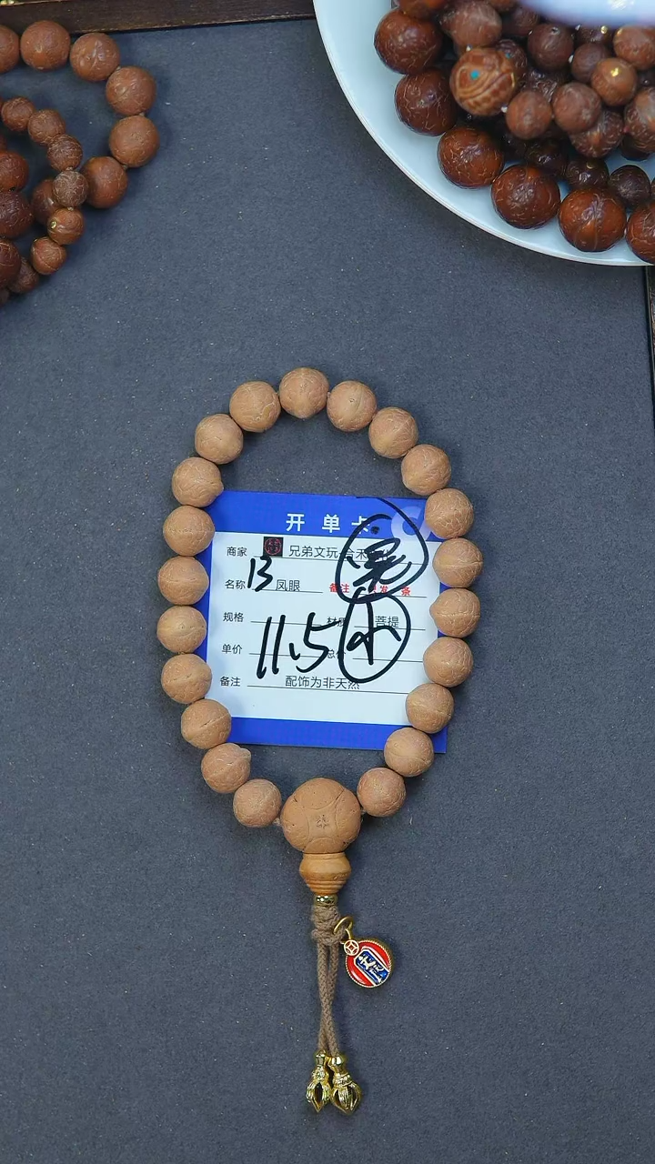 【闪购商品】凤眼菩提手串13号链接