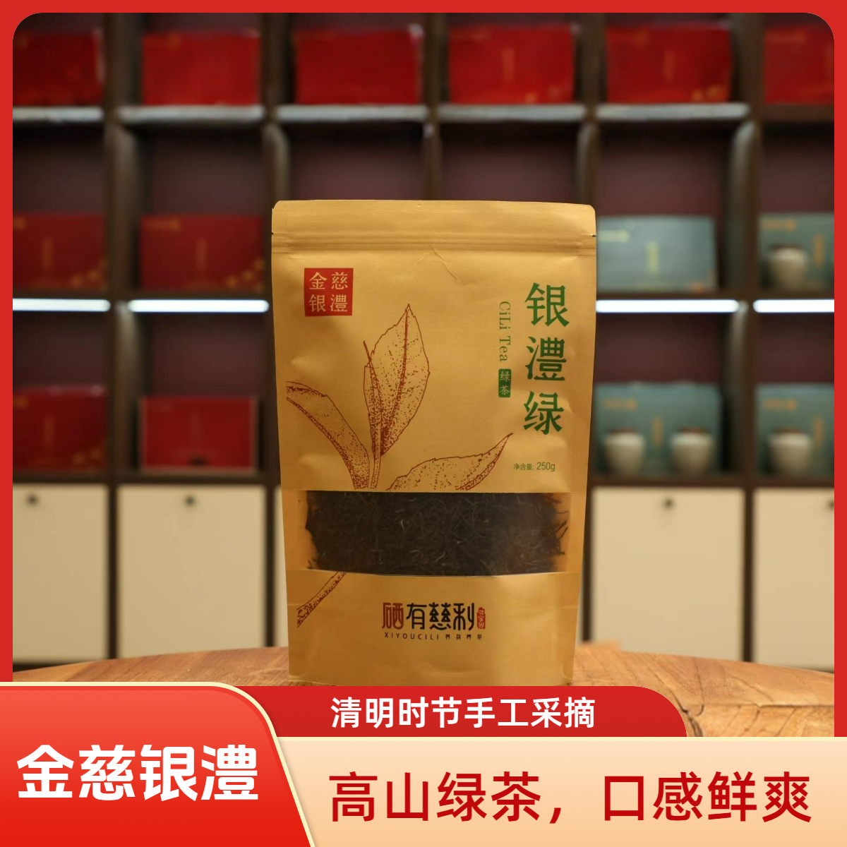 手工采摘明前银澧绿袋装好茶