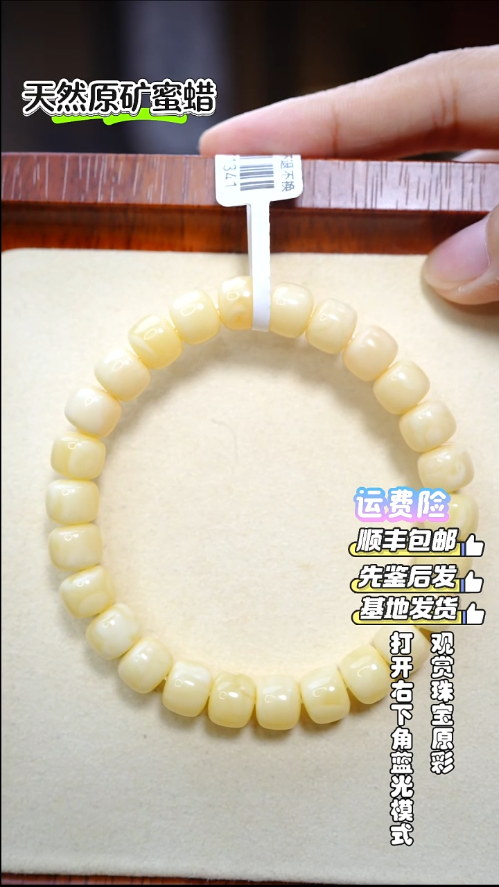 手串蜜蜡未镶嵌1180