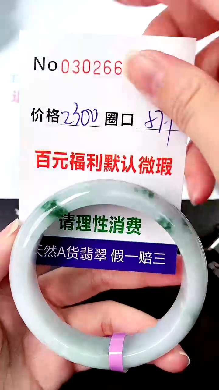 【闪购商品】翡翠手镯未镶嵌00302661