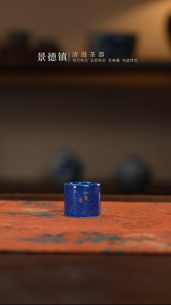 初蓝舍洒蓝如意扳指盖置