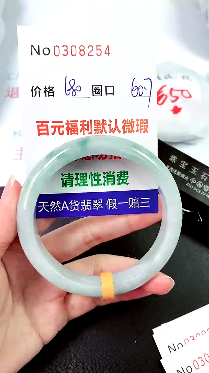 【闪购商品】翡翠手镯未镶嵌00308254
