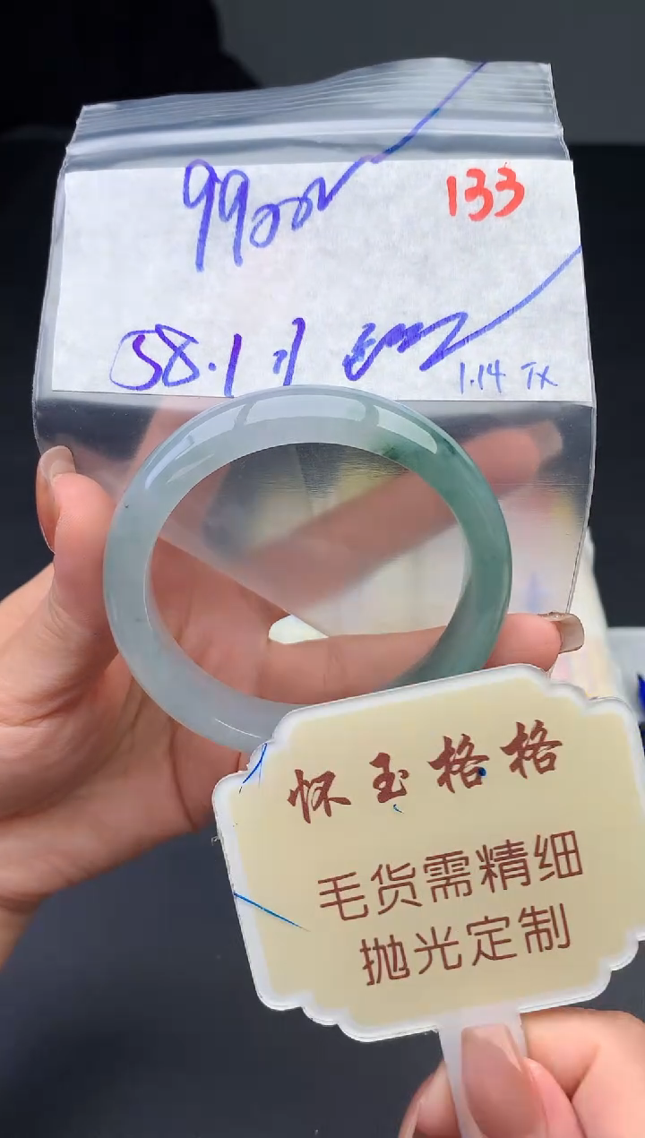 【闪购商品】定制翡翠未镶嵌毛货需精细抛光133手镯1件9900元