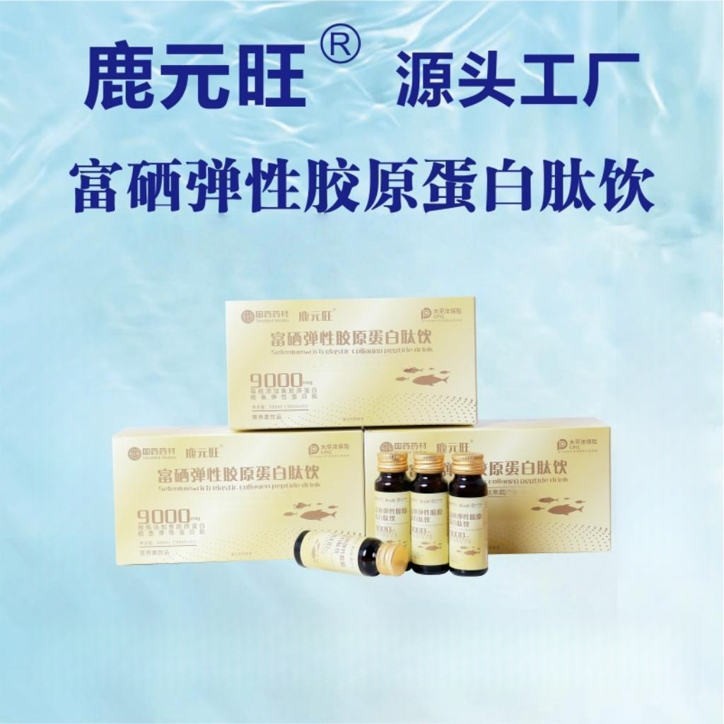 【多肽升级】鹿元旺新品每瓶9000mg50ml鲣鱼弹性蛋白肽饮