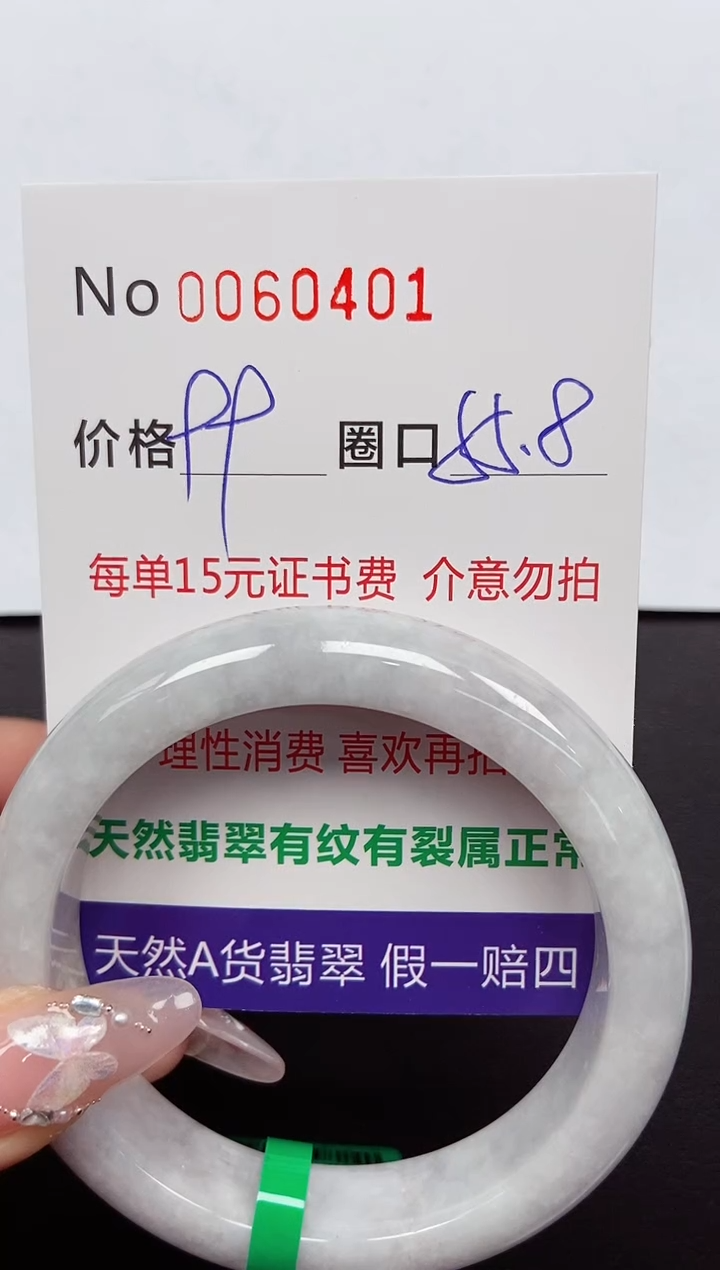 【闪购商品】翡翠手镯未镶嵌 0060401
