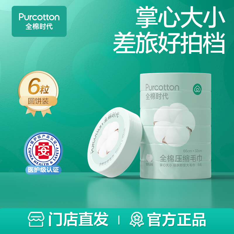 全棉压缩毛巾70gsm,竖条纹66cm*32cm,6个/条,全棉时代