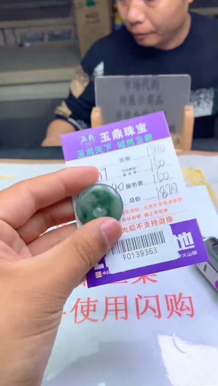 【闪购商品】定制翡翠未镶嵌---F0139363
