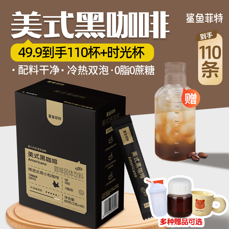 鲨鱼菲特黑咖啡0脂肪0蔗糖冷热速溶纯黑咖啡醇香蛋白质能量无添加