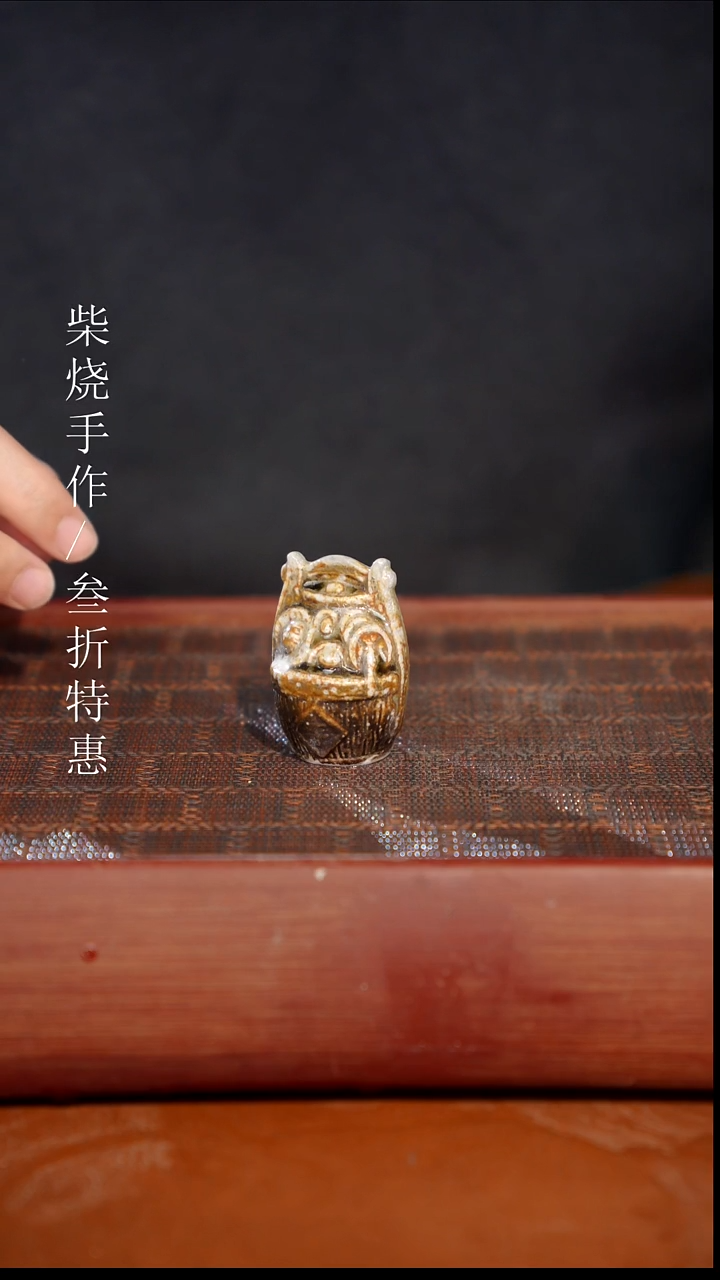 陶瓷奢瓷/瑞寅柴烧茶器（茶宠）1089