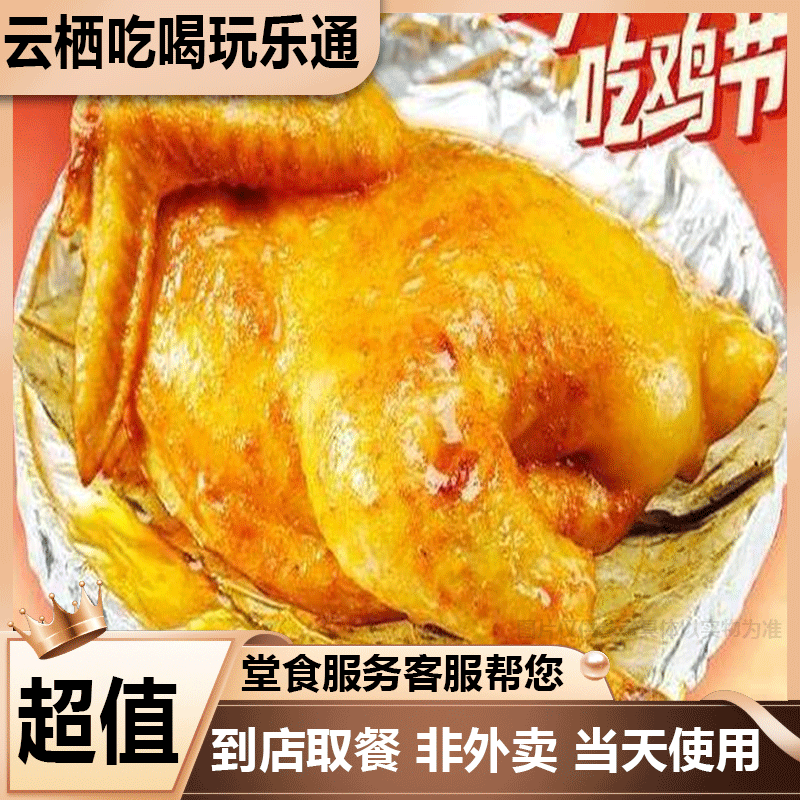 【堂食】窑鸡王 人气尝鲜 招牌窑鸡(半只)YJ112兑换券 美食优惠券